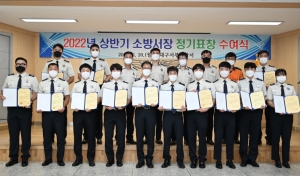 대구서부소방서, 2022년 상반기 소방서장 정기 표창 수여식 개최