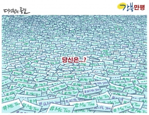[강북만평] 대전환의 물결...