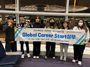 대구과학대 국제교류센터 “2024년 글로벌 커리어 스타트(Global Career Start)” 해외취업 지원 교육 프로그램 실시